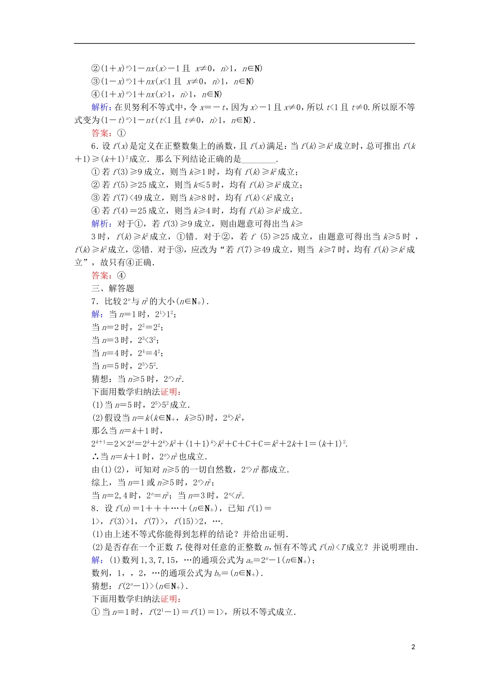 高中数学 第二章 几个重要的不等式 2.3 数学归纳法与贝努利不等式活页作业11 北师大版选修4-5-北师大版高二选修4-5数学试题_第2页