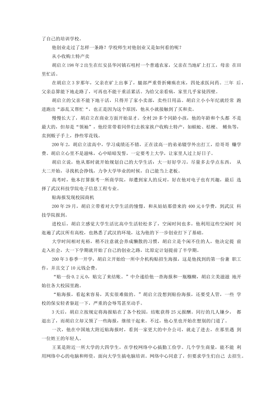 大学生创业成功案例及分析_第2页