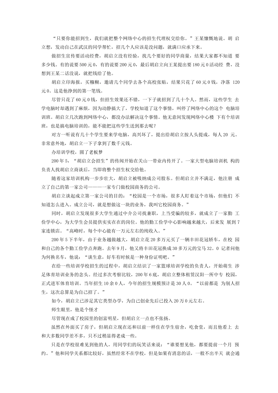 大学生创业成功案例及分析_第3页