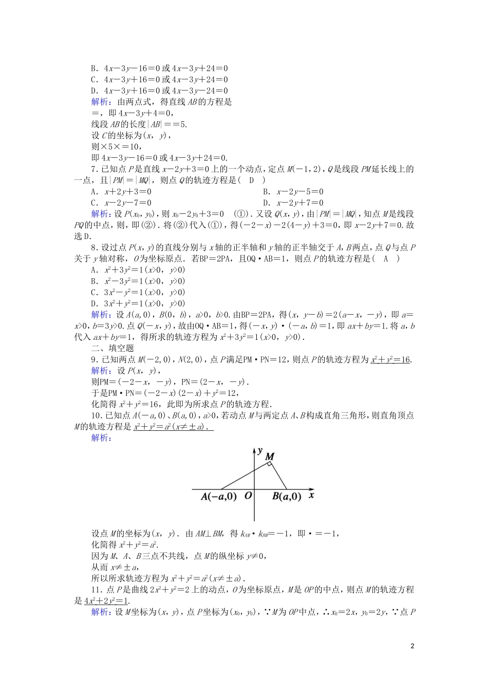 高中数学 第二章 圆锥曲线与方程 课时作业10 2.1.2 求曲线的方程（含解析）新人教A版选修2-1-新人教A版高二选修2-1数学试题_第2页