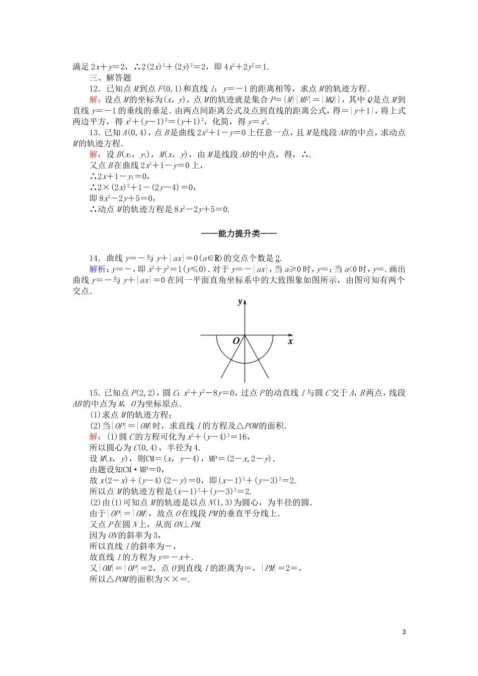 高中数学 第二章 圆锥曲线与方程 课时作业10 2.1.2 求曲线的方程（含解析）新人教A版选修2-1-新人教A版高二选修2-1数学试题_第3页