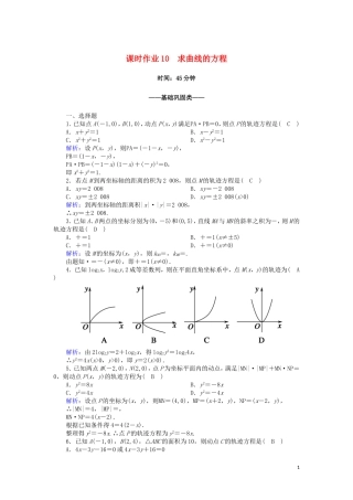 高中数学 第二章 圆锥曲线与方程 课时作业10 2.1.2 求曲线的方程（含解析）新人教A版选修2-1-新人教A版高二选修2-1数学试题