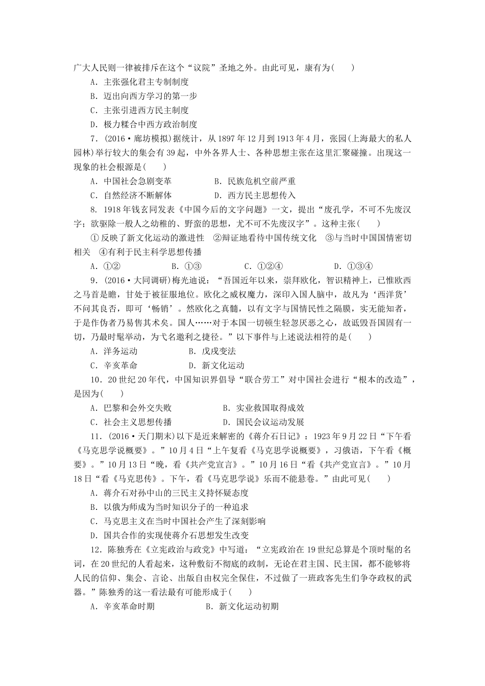 （新课标）高考历史总复习 二十八 近代中国的思想解放潮流课下限时集训-人教版高三全册历史试题_第2页