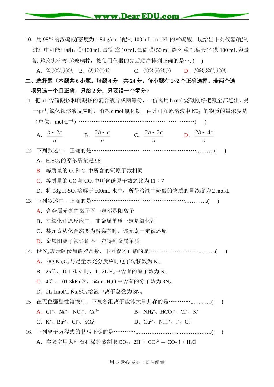 新课标高一化学第一学期期末考试试卷（B）_第2页