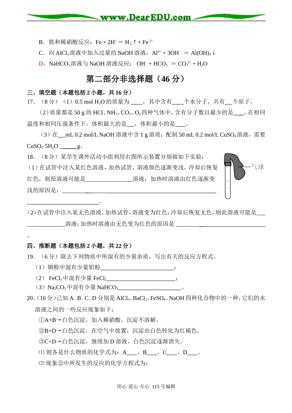 新课标高一化学第一学期期末考试试卷（B）_第3页