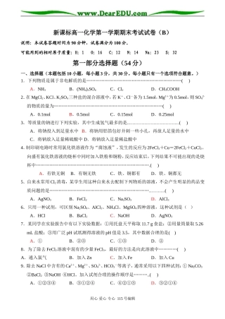 新课标高一化学第一学期期末考试试卷（B）