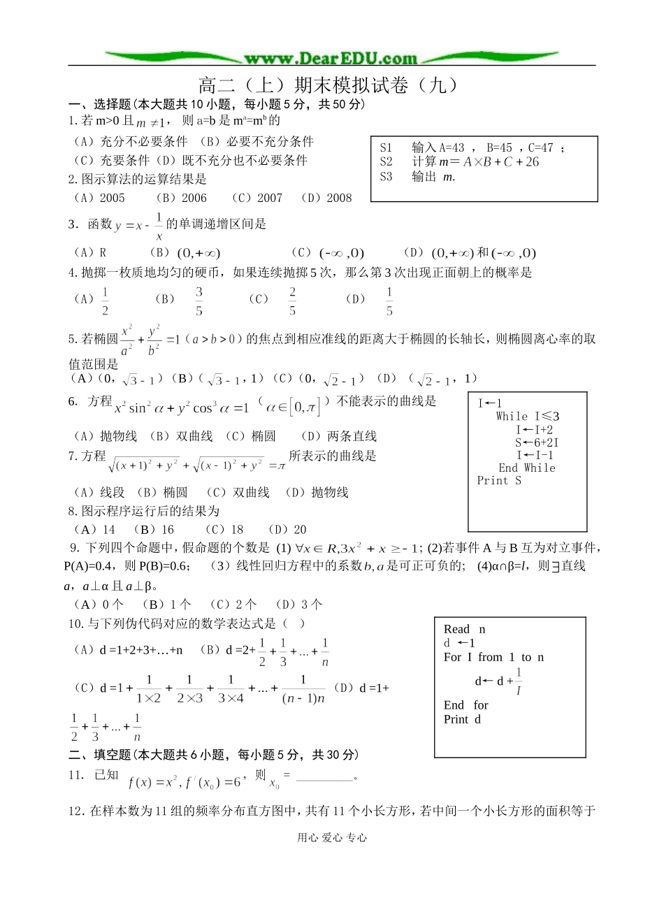 高二（上）期末模拟试卷（九）_第1页