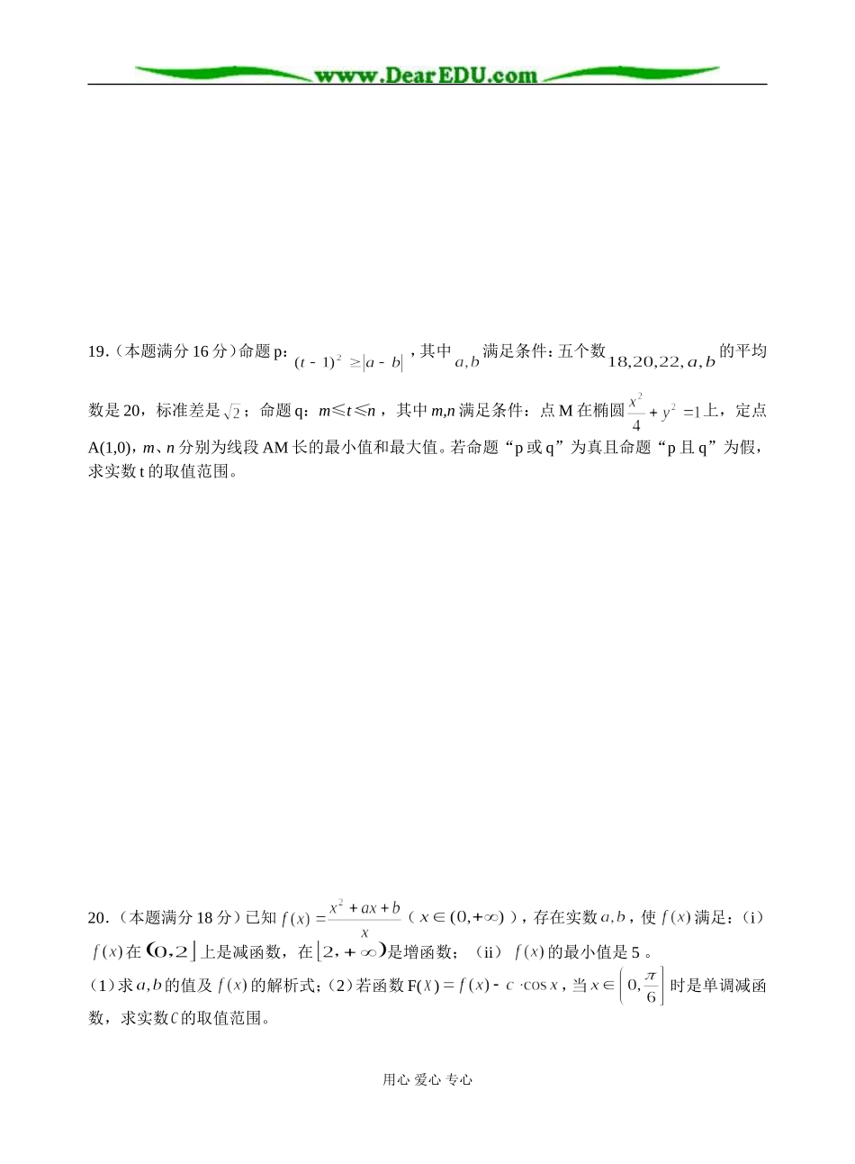 高二（上）期末模拟试卷（九）_第3页