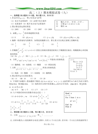 高二（上）期末模拟试卷（九）