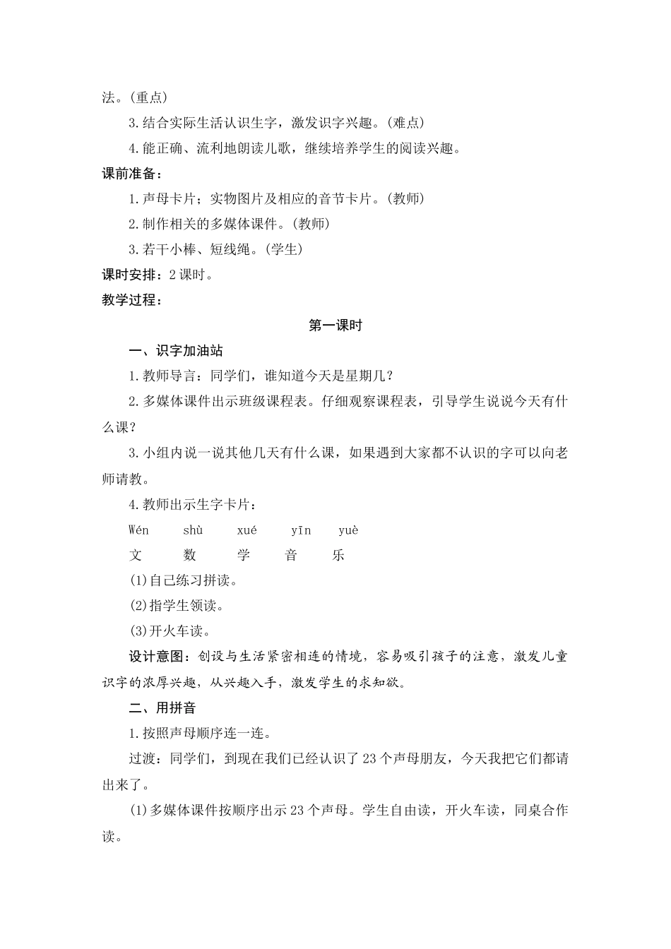 部编本一年级上册语文园地二教学设计_第2页