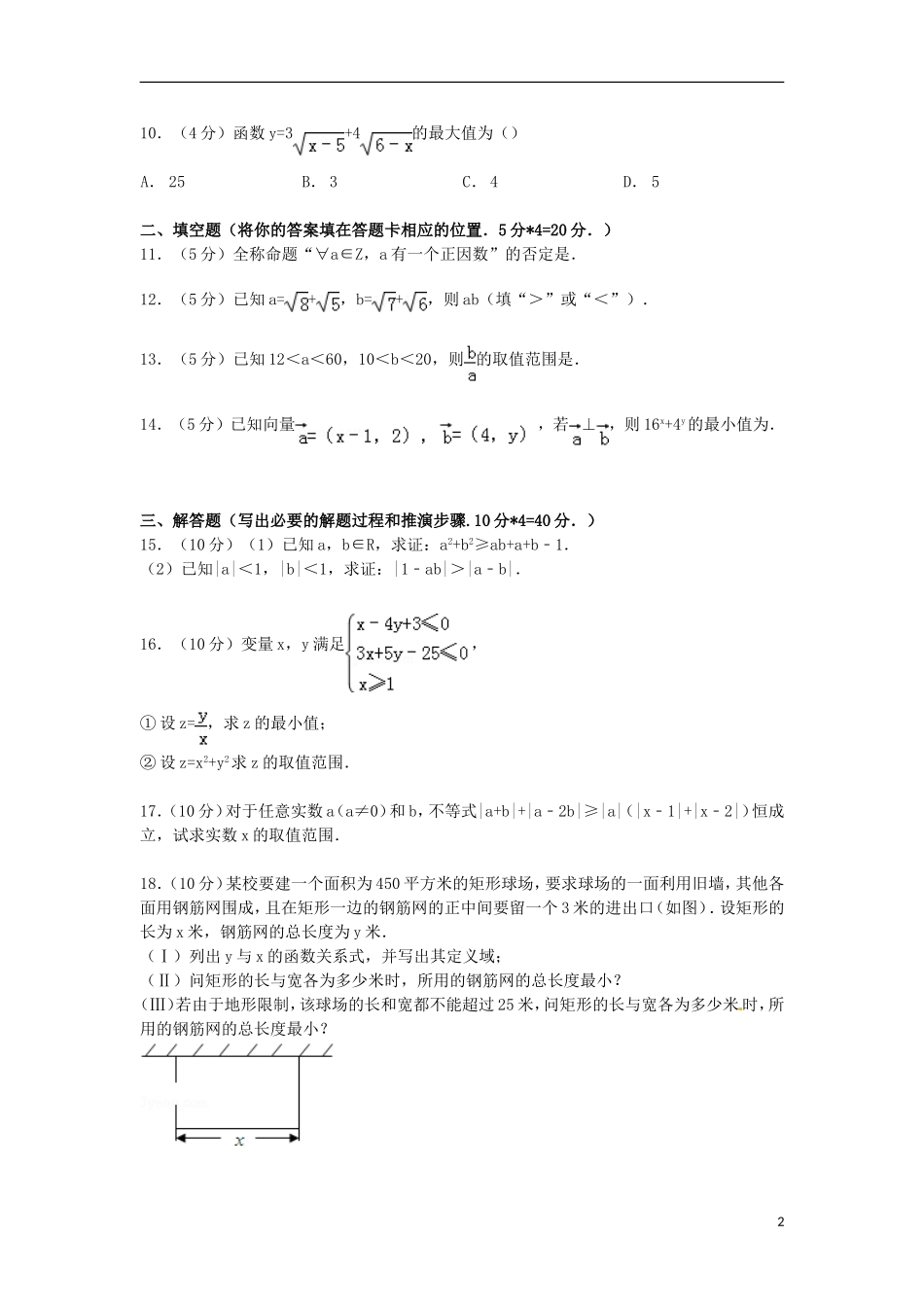 甘肃省天水一中高二数学上学期第一次段考试卷 理（含解析）-人教版高二全册数学试题_第2页