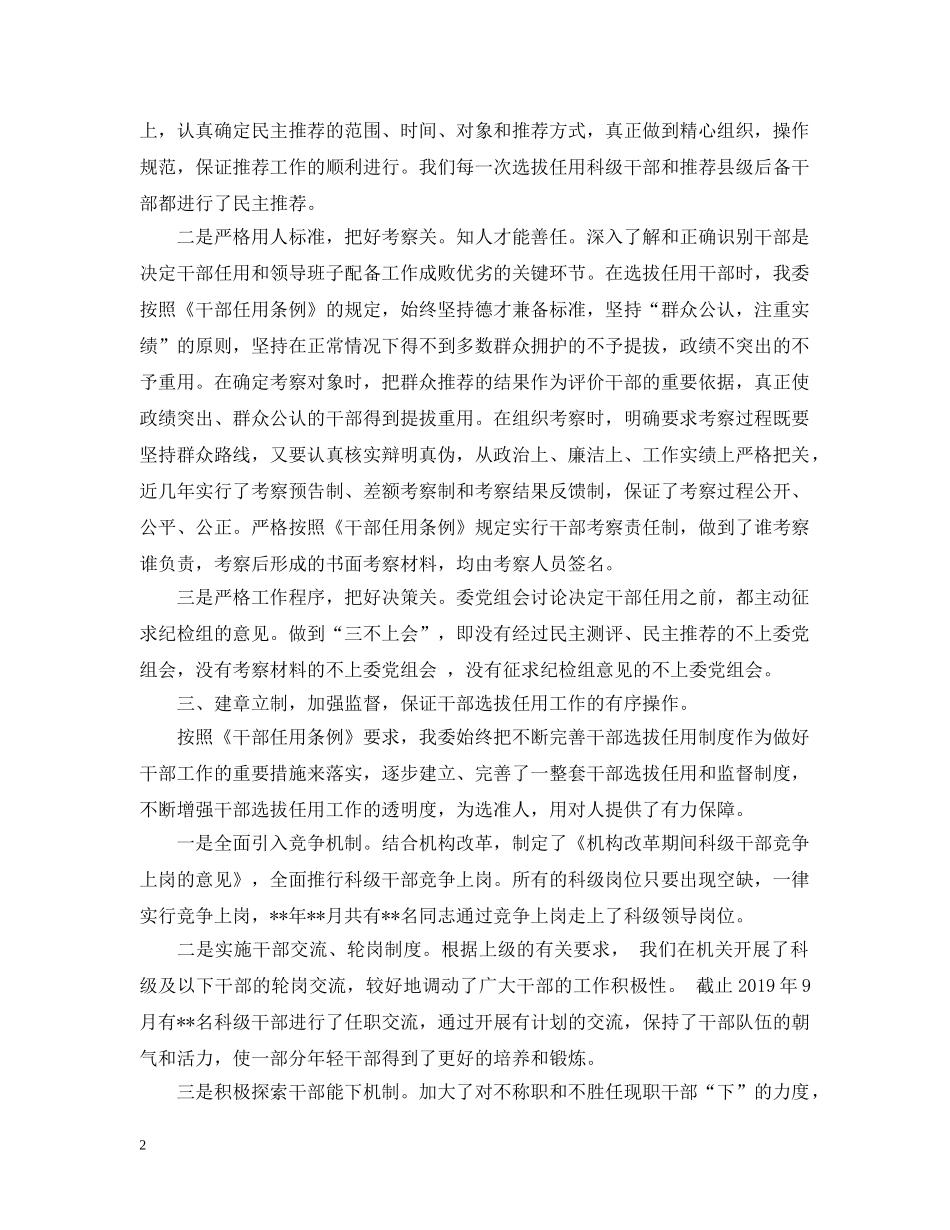 选人用人工作分析报告20XX年 _第2页