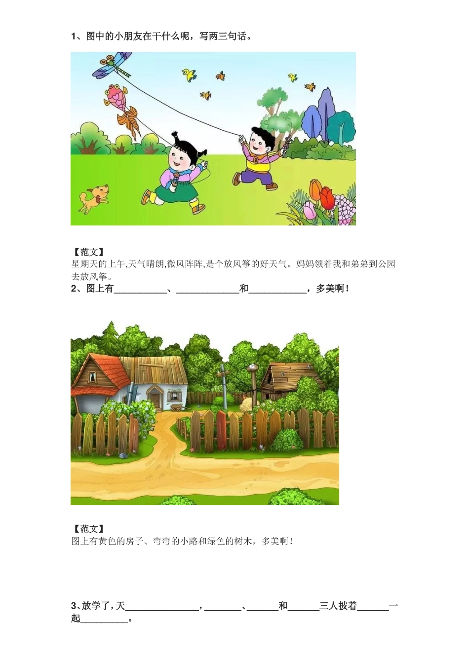 部编版一年级看图写话指导和范文_第1页