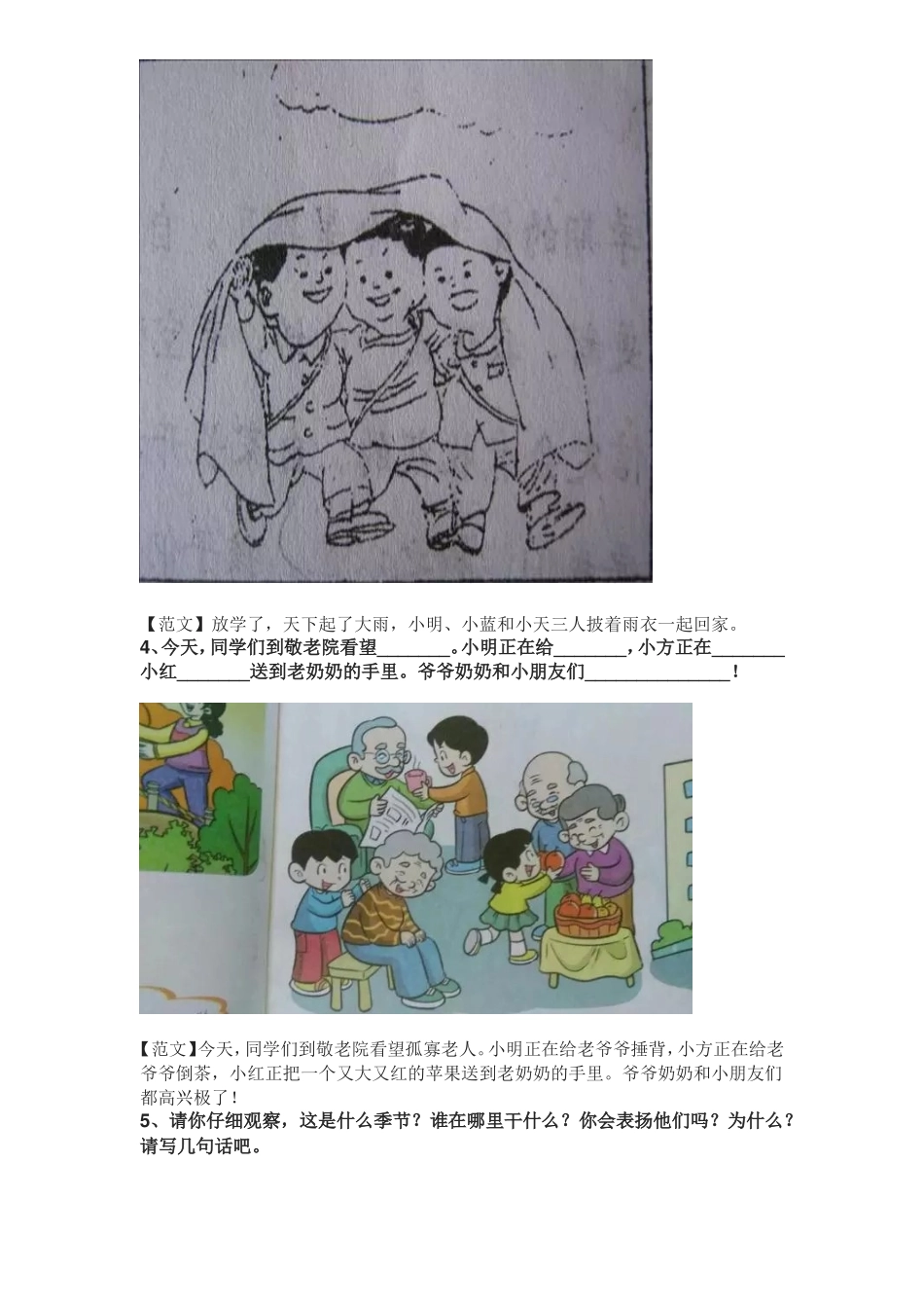 部编版一年级看图写话指导和范文_第2页