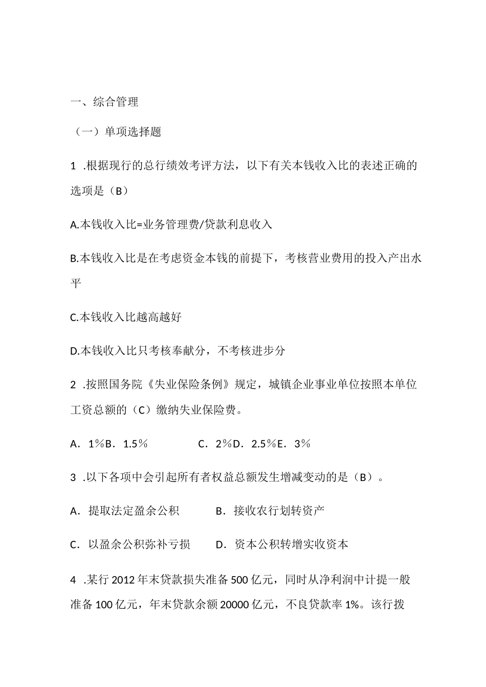 2022年财会业务知识竞赛题库及答案(精华版)_第2页