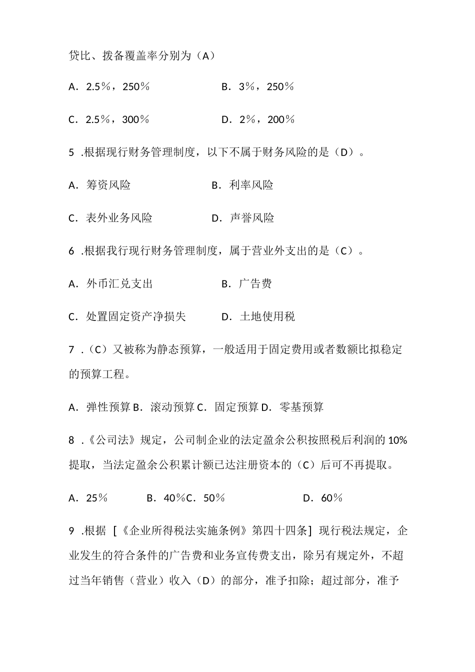 2022年财会业务知识竞赛题库及答案(精华版)_第3页