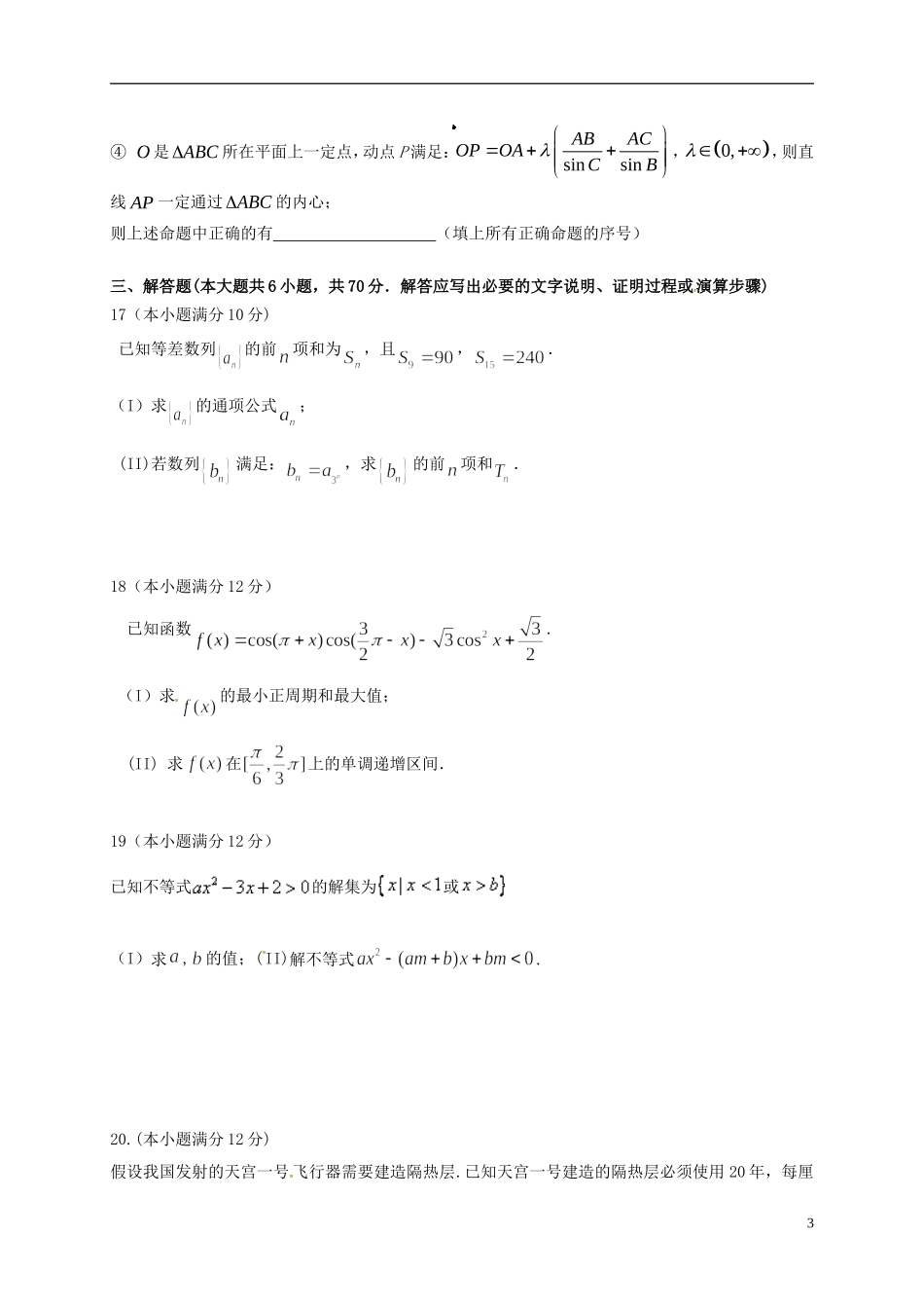 高二数学上学期第一次大考试题 理-人教版高二全册数学试题_第3页