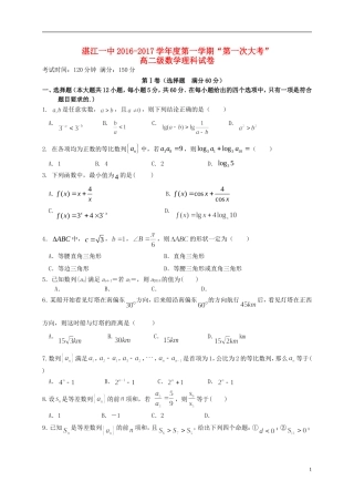 高二数学上学期第一次大考试题 理-人教版高二全册数学试题