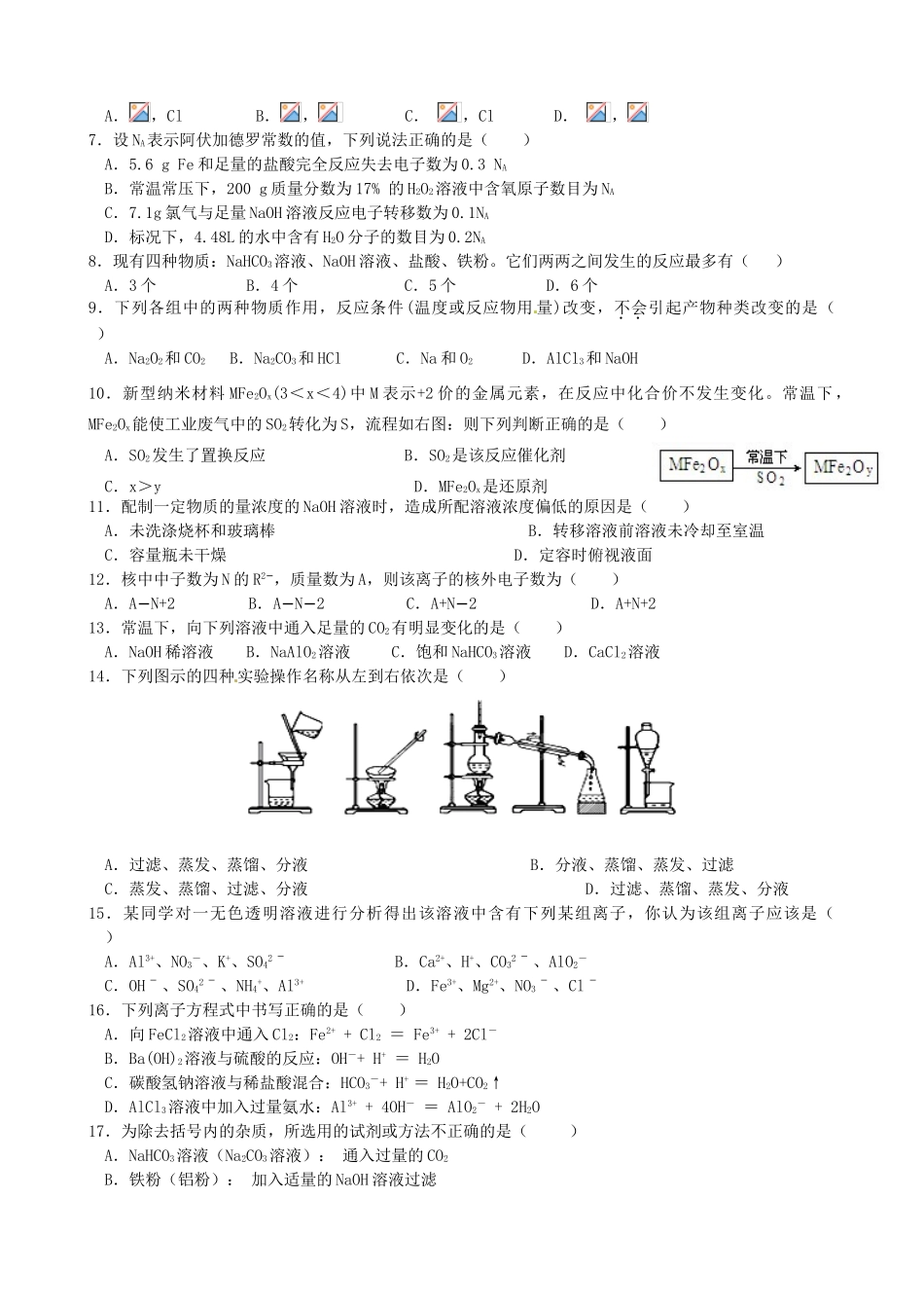 福建省高一化学上学期期末联考试题-人教版高一全册化学试题_第2页