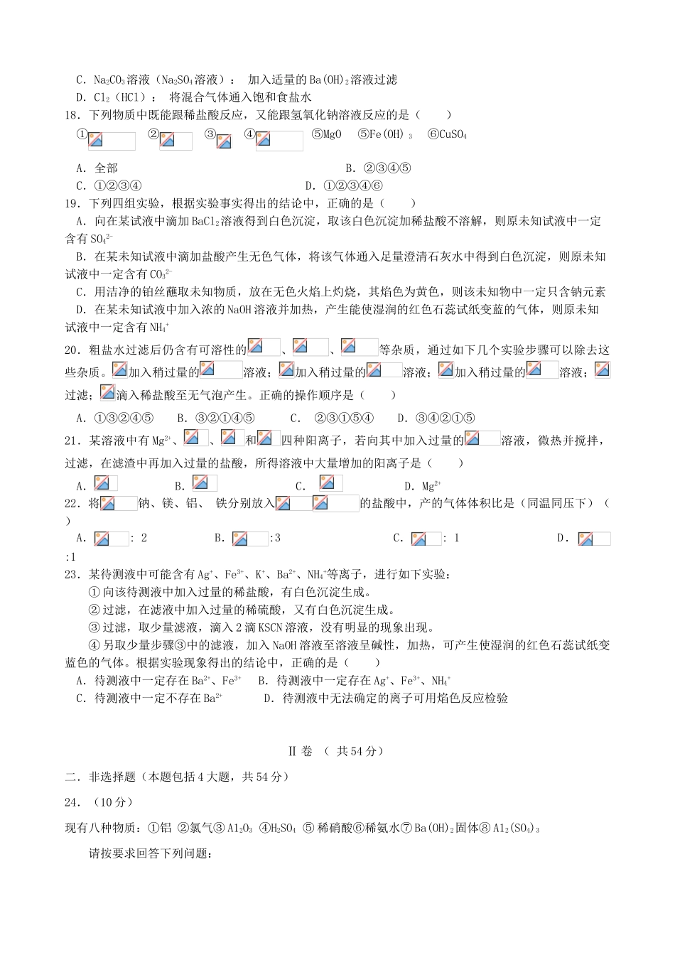 福建省高一化学上学期期末联考试题-人教版高一全册化学试题_第3页