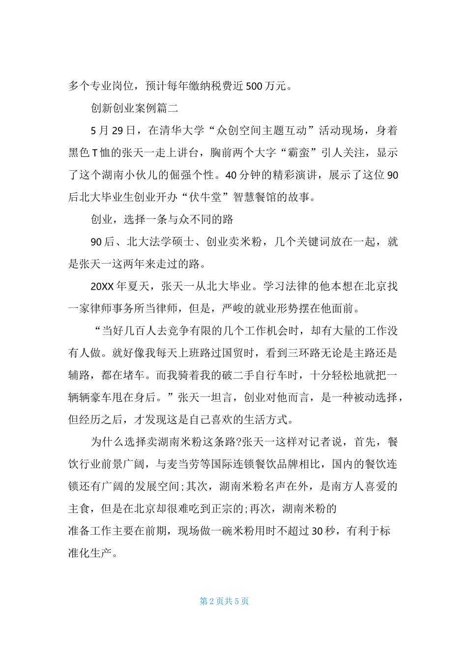创新创业案例分析创新创业案例_第2页
