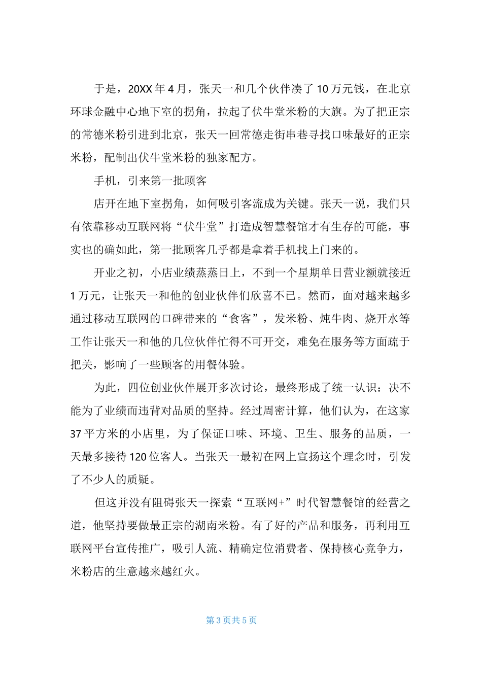 创新创业案例分析创新创业案例_第3页