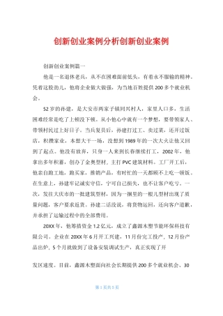 创新创业案例分析创新创业案例
