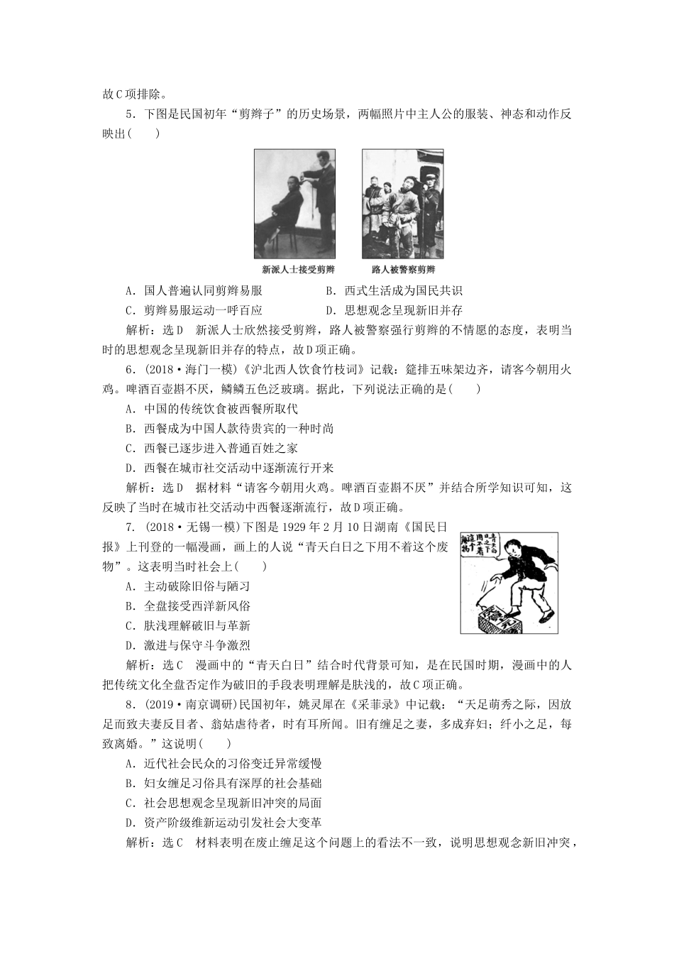 （江苏专用）版高考历史大一轮复习 课时检测（十八）中国近现代社会生活的变迁（含解析）人民版-人民版高三全册历史试题_第2页