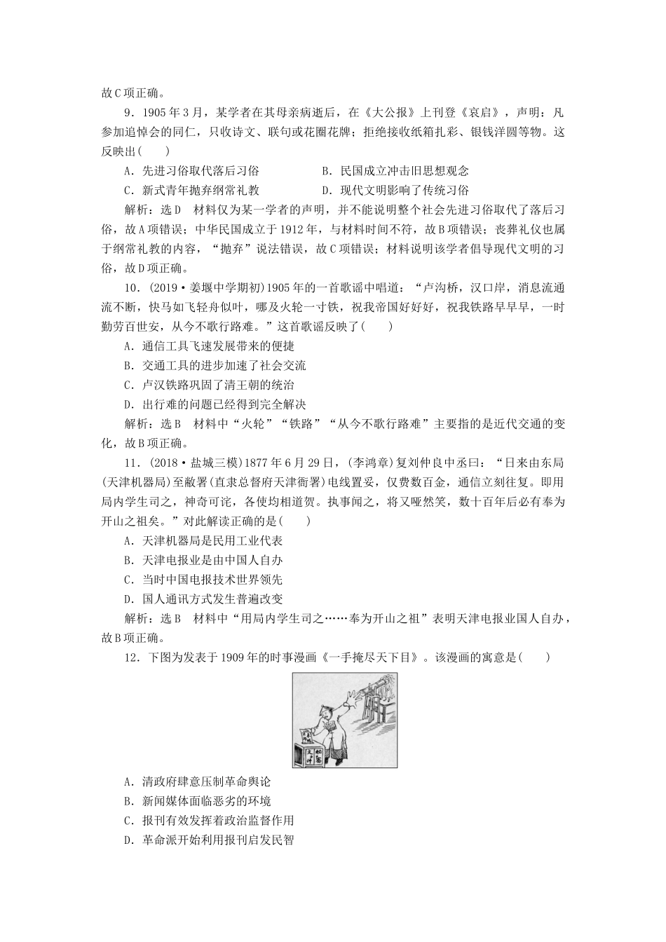 （江苏专用）版高考历史大一轮复习 课时检测（十八）中国近现代社会生活的变迁（含解析）人民版-人民版高三全册历史试题_第3页