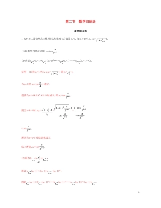 （江苏专用）高考数学总复习 第十三章 第二节 数学归纳法课时作业 苏教版-苏教版高三全册数学试题