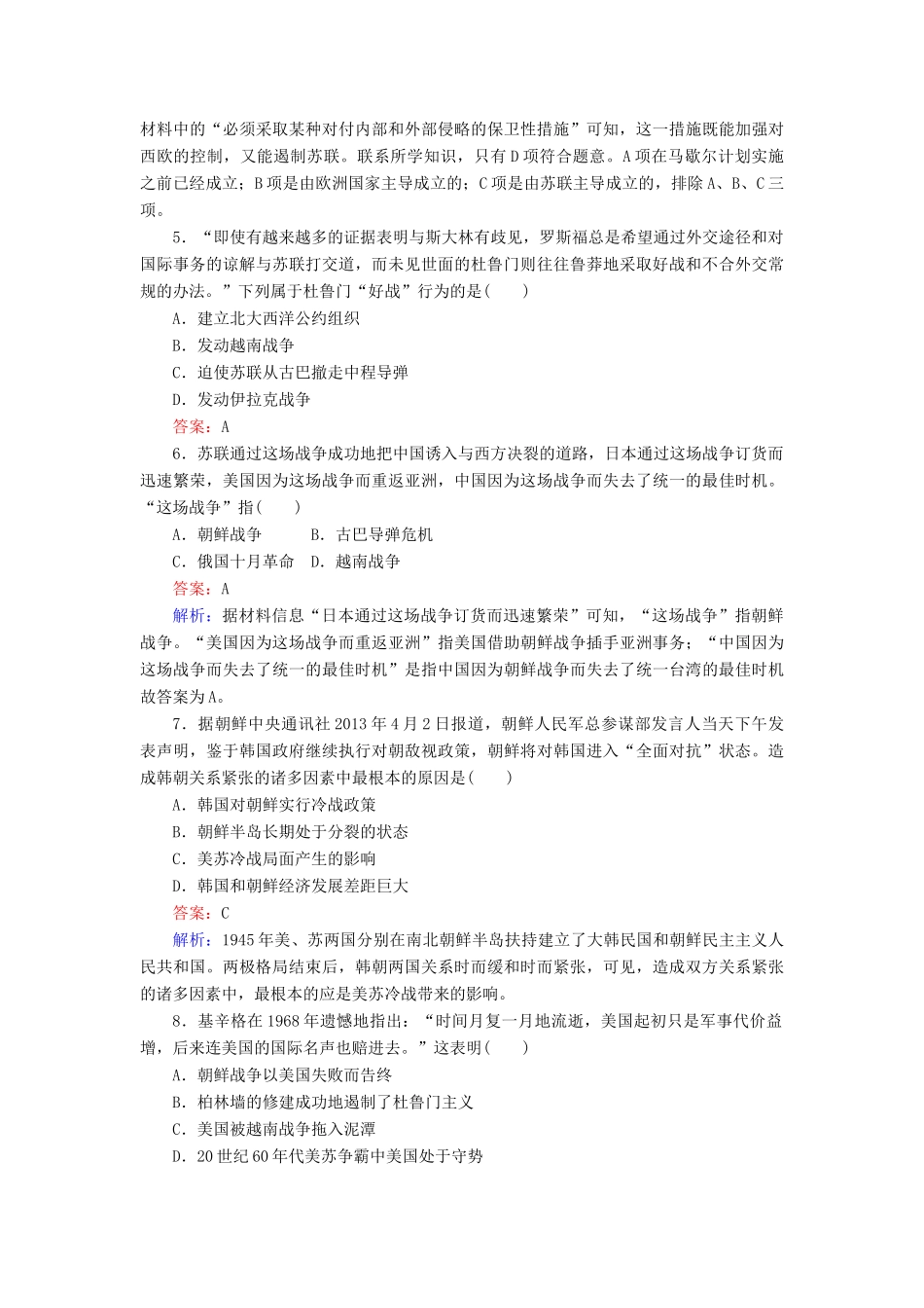 高中历史 专题九 当今世界政治格局的多极化趋势测试卷 人民版必修1-人民版高一必修1历史试题_第2页