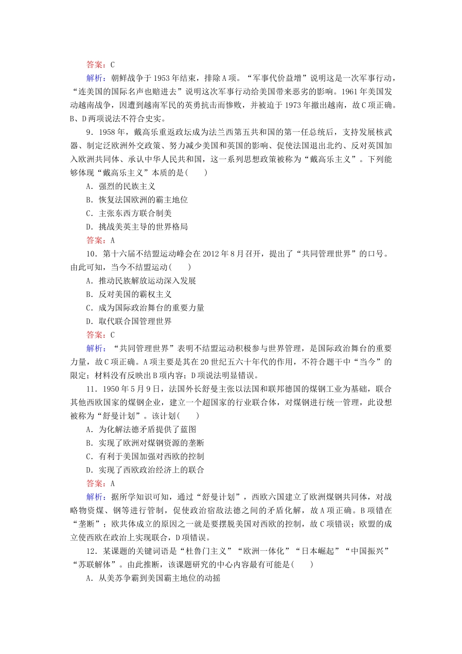 高中历史 专题九 当今世界政治格局的多极化趋势测试卷 人民版必修1-人民版高一必修1历史试题_第3页