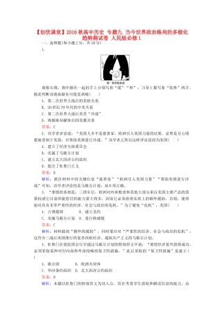高中历史 专题九 当今世界政治格局的多极化趋势测试卷 人民版必修1-人民版高一必修1历史试题