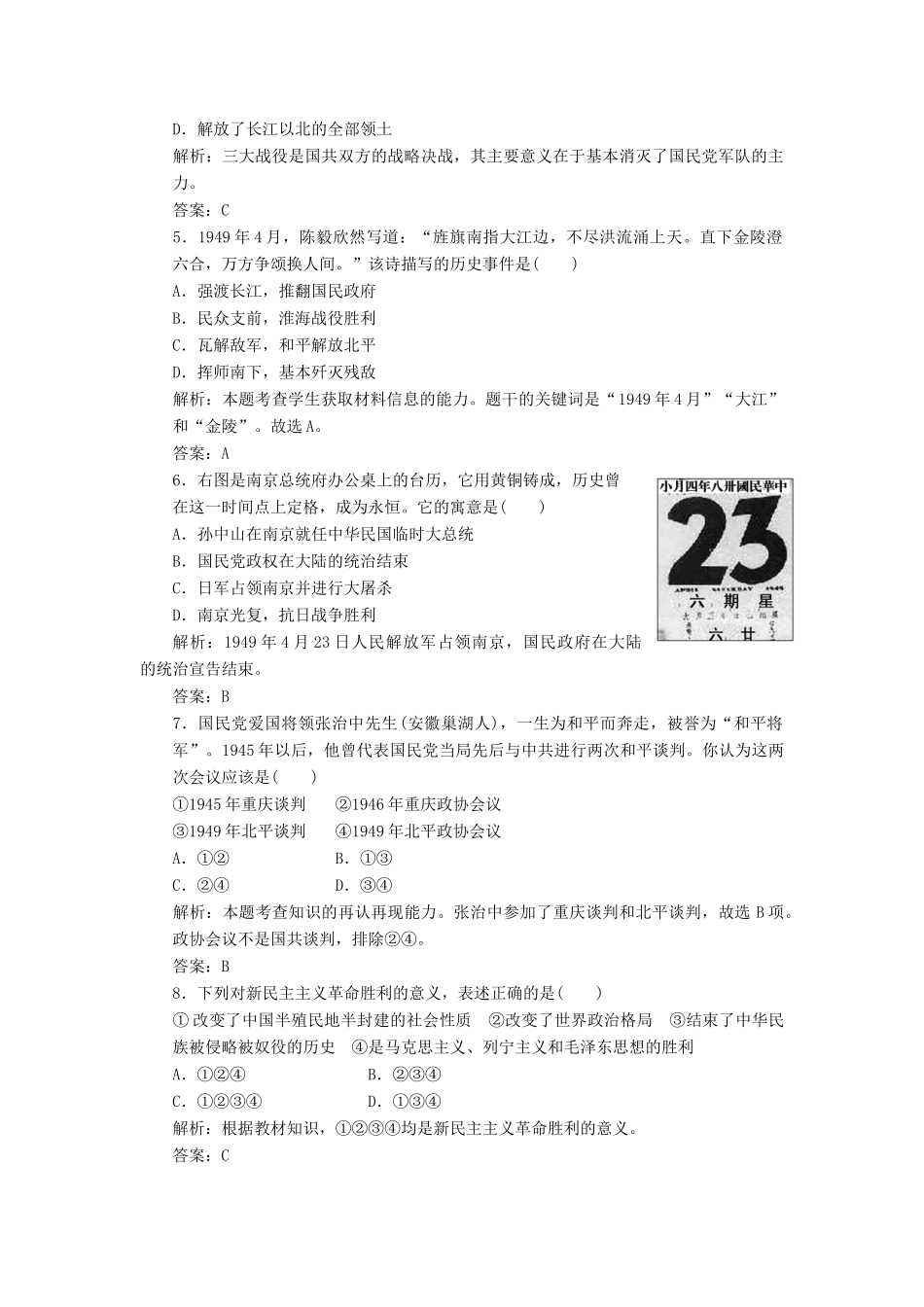 高中历史 第二单元 第十课 新民主主主革命的胜利练习1 北师大版必修1-北师大版高一必修1历史试题_第2页