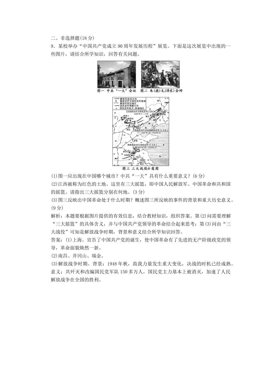 高中历史 第二单元 第十课 新民主主主革命的胜利练习1 北师大版必修1-北师大版高一必修1历史试题_第3页
