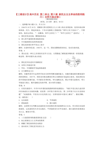 高中历史 第二单元 第十课 新民主主主革命的胜利练习1 北师大版必修1-北师大版高一必修1历史试题