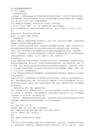 博物馆学基础笔记