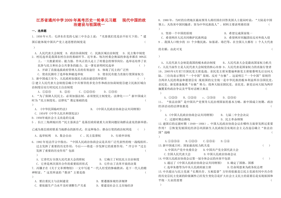 一轮单元习题      新中国的民主政治_第1页