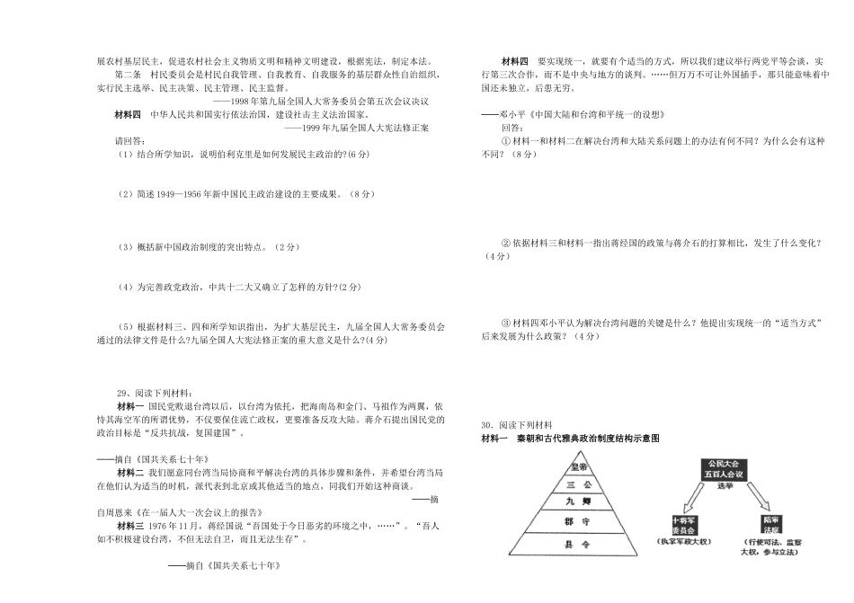 一轮单元习题      新中国的民主政治_第3页