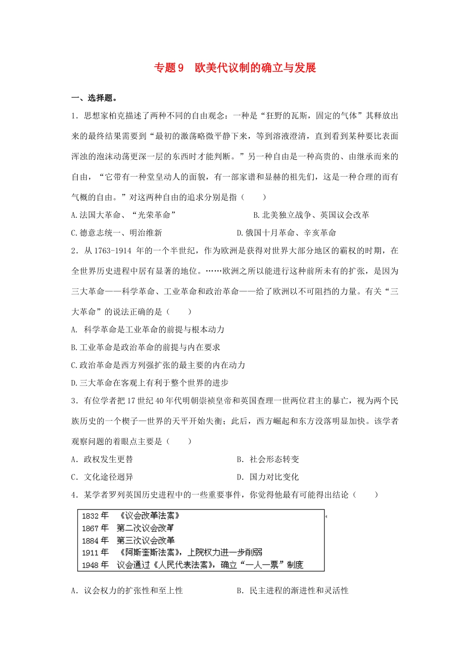 高考历史二轮复习 专题9 欧美代议制的确立与发展检测题-人教版高三全册历史试题_第1页
