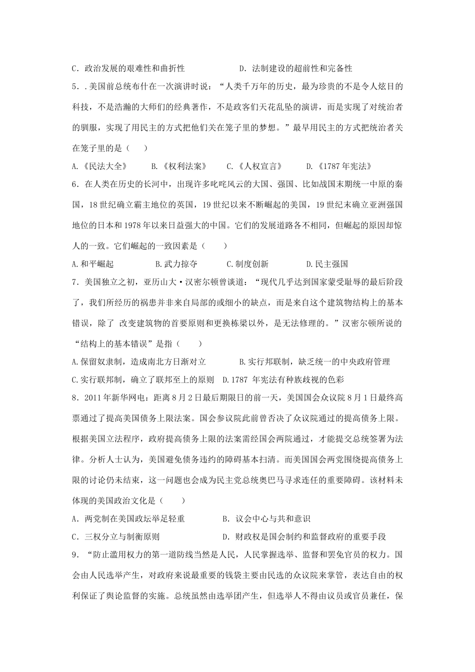 高考历史二轮复习 专题9 欧美代议制的确立与发展检测题-人教版高三全册历史试题_第2页