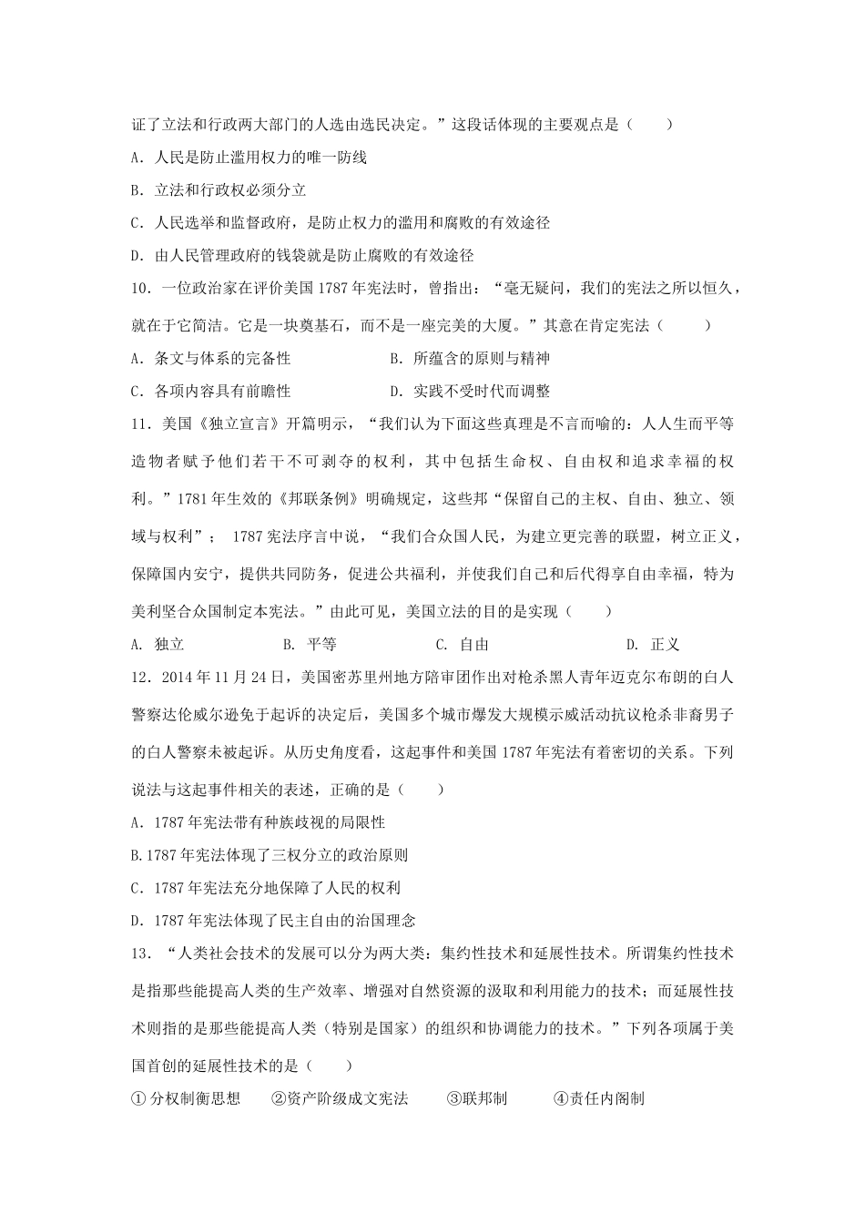 高考历史二轮复习 专题9 欧美代议制的确立与发展检测题-人教版高三全册历史试题_第3页