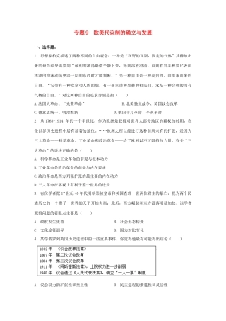 高考历史二轮复习 专题9 欧美代议制的确立与发展检测题-人教版高三全册历史试题