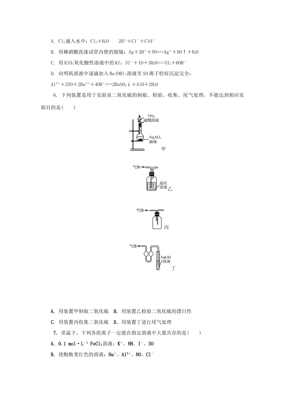 江苏省连云港市、徐州市、宿迁市高三化学下学期第三次模拟考试试题-人教版高三全册化学试题_第2页