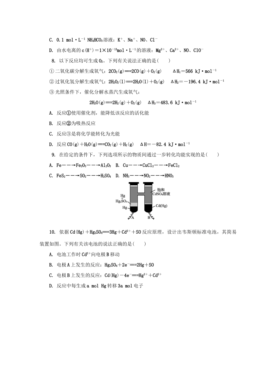 江苏省连云港市、徐州市、宿迁市高三化学下学期第三次模拟考试试题-人教版高三全册化学试题_第3页