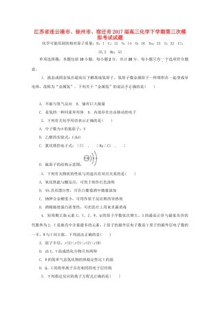 江苏省连云港市、徐州市、宿迁市高三化学下学期第三次模拟考试试题-人教版高三全册化学试题