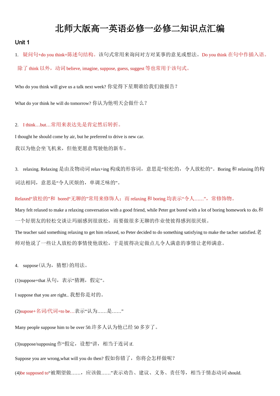 北师大版高一英语必修一必修二知识点总结_第1页