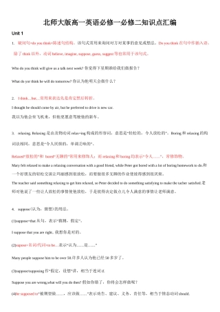 北师大版高一英语必修一必修二知识点总结