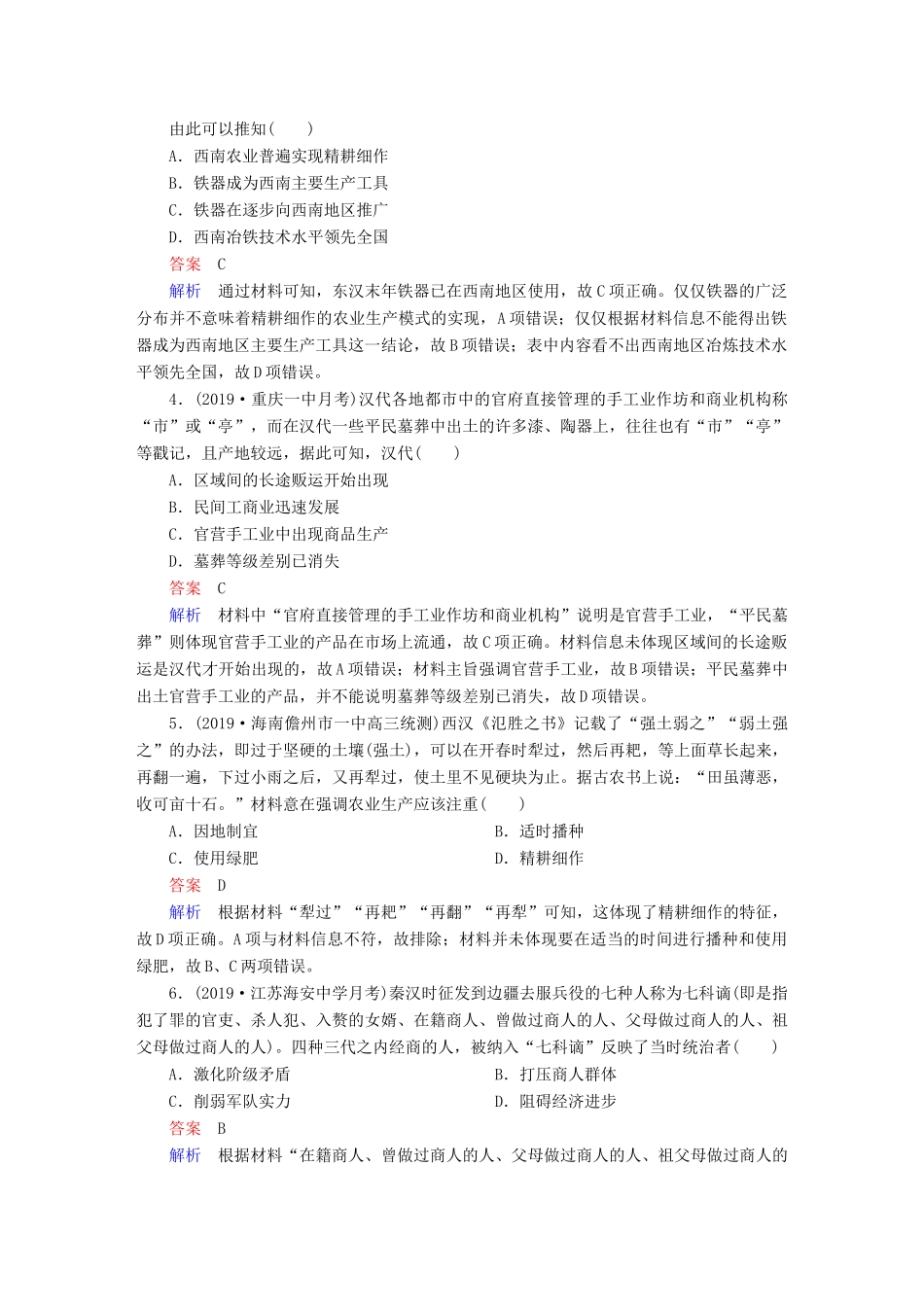 （通史版）高考历史一轮复习 第一部分 第二单元 第2讲 课后作业 （含解析）人民版-人民版高三全册历史试题_第2页