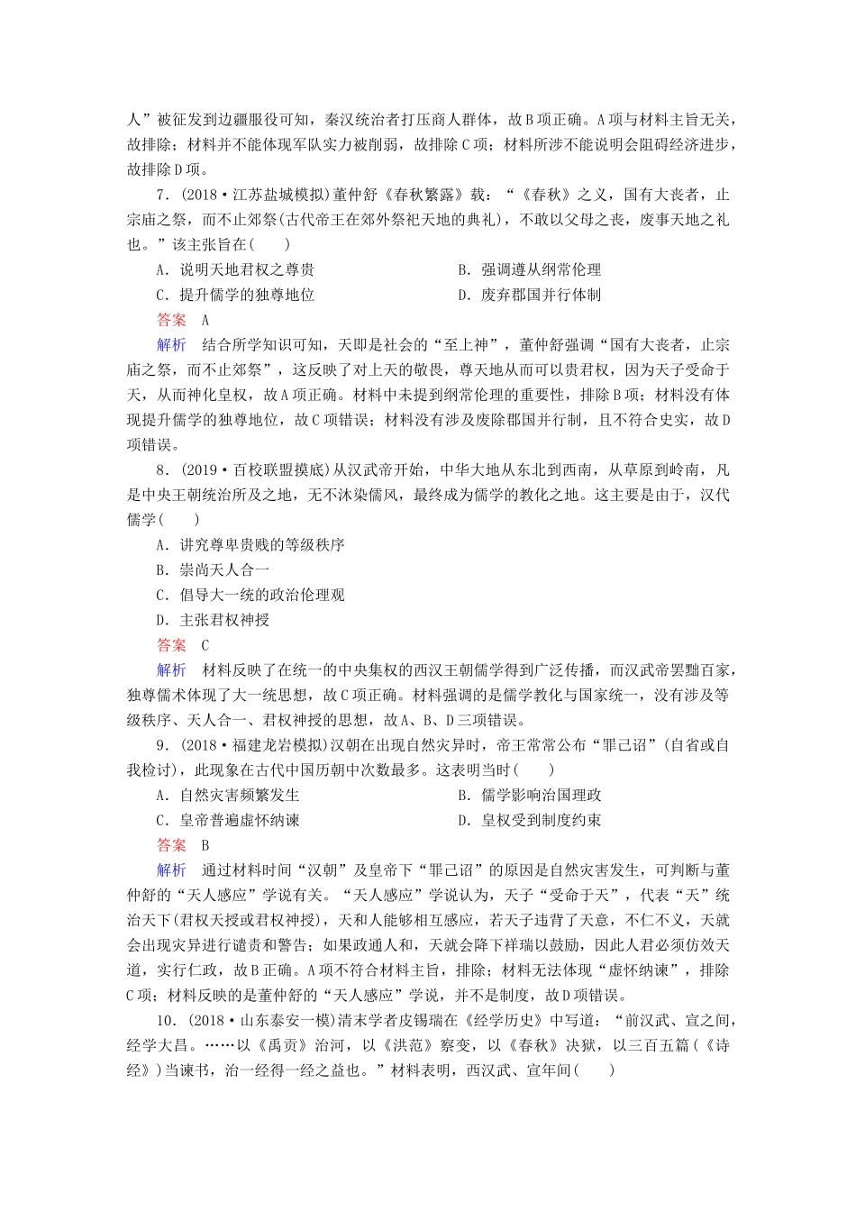 （通史版）高考历史一轮复习 第一部分 第二单元 第2讲 课后作业 （含解析）人民版-人民版高三全册历史试题_第3页